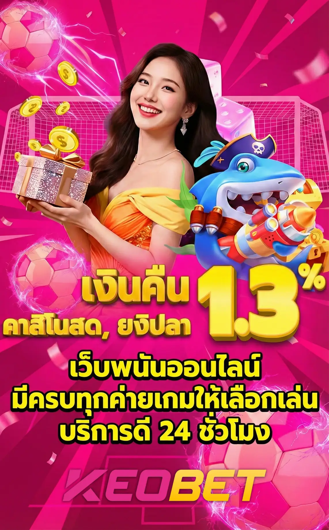 เว็บไซต์KEOBET